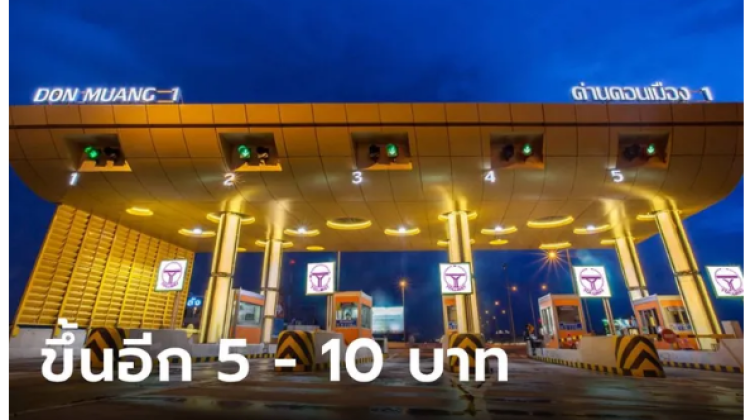 โทลเวย์ Don Muang ปรับราคาขึ้นปลายปีนี้
